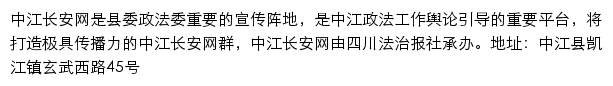 中江长安网网站详情