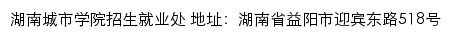 湖南城市学院就业信息网网站详情