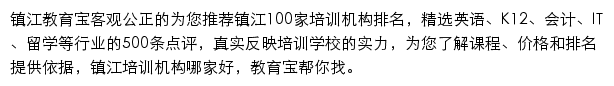 镇江教育宝网站详情