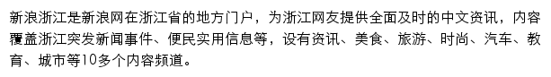 新浪浙江网站详情