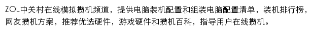 中关村在线模拟攒机频道网站详情