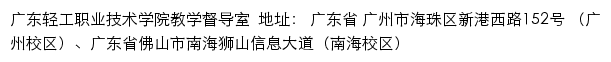 广东轻工职业技术学院教学督导室网站详情