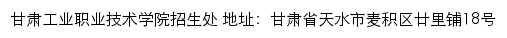 甘肃工业职业技术学院招生处网站详情