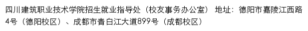 四川建筑职业技术学院招生就业网网站详情