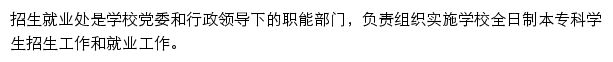 四川轻化工大学本招生就业处网站详情