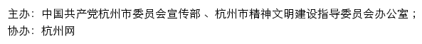 杭州文明网（杭州市精神文明建设指导委员会办公室）网站详情