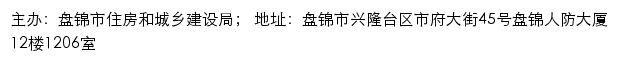 盘锦市住房和城乡建设局网站详情