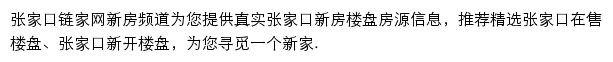 张家口新房信息网网站详情