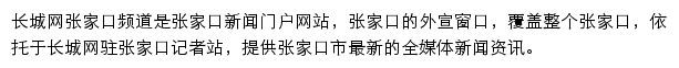 张家口新闻网网站详情