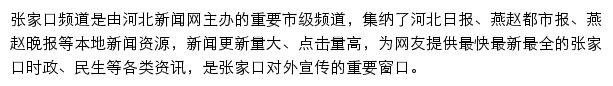 张家口新闻网网站详情