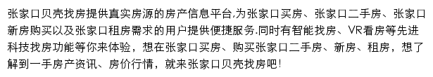 张家口房产网网站详情