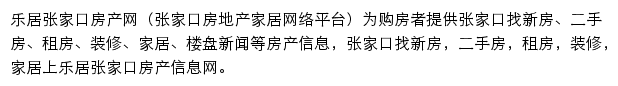 张家口房产网网站详情