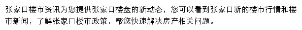 安居客张家口楼市资讯网站详情