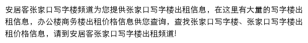 安居客张家口写字楼频道网站详情