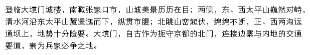 张家口大境门新闻网网站详情