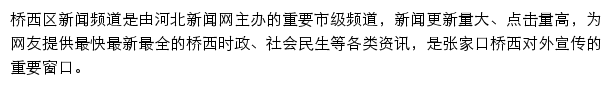 桥西区新闻网网站详情