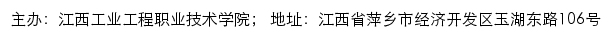 江西工业工程职业技术学院职教宣传周网站详情