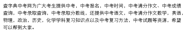 查字典中考网网站详情