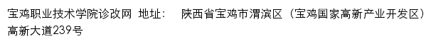 宝鸡职业技术学院质量控制中心网站详情