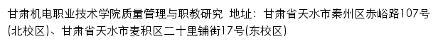 甘肃机电职业技术学院质量管理与职教研究网站详情