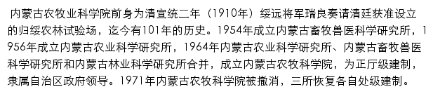 内蒙古自治区农牧业科学院农畜产品加工研究所网站详情