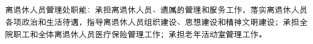 内蒙古自治区农牧业科学院离退休人员管理处	网站详情