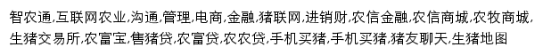 智农通网页版网站详情