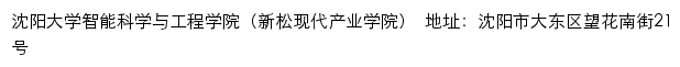 沈阳大学智能科学与工程学院（新松现代产业学院）old网站详情