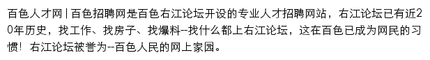 百色人才网网站详情