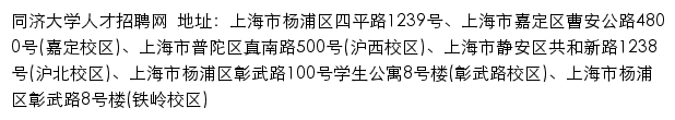 同济大学人才招聘网网站详情