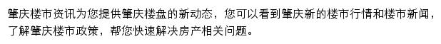 安居客肇庆楼市资讯网站详情