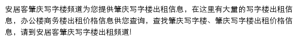 安居客肇庆写字楼频道网站详情