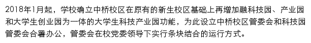 无锡职业技术学院中桥校区管委会、科技园管委会网站详情