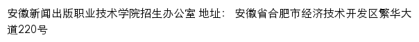 安徽新闻出版职业技术学院招生信息网网站详情