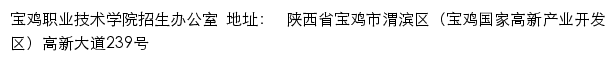 宝鸡职业技术学院招生网网站详情