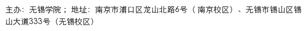 无锡学院招生网（南京信息工程大学滨江学院）网站详情