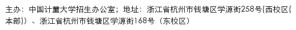 中国计量大学本科招生网网站详情