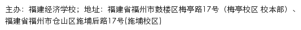 福建经济学校招生网网站详情