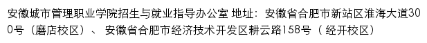 安徽城市管理职业学院招生信息网站详情