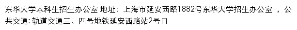 东华大学本科生招生网网站详情