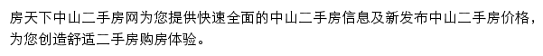 房天下中山二手房网网站详情