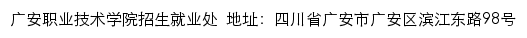 广安职业技术学院招生网网站详情