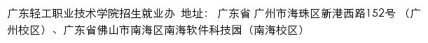 广东轻工职业技术学院招生信息网网站详情