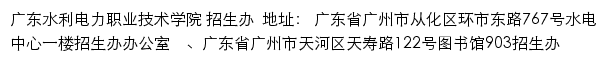 广东水利电力职业技术学院招生信息网网站详情