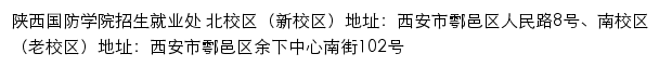 陕西国防工业职业技术学院招生网网站详情