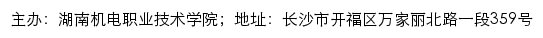 湖南机电职业技术学院招生网网站详情