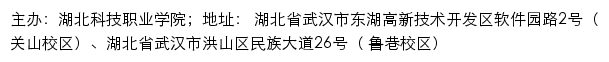 湖北科技职业学院招生信息网网站详情