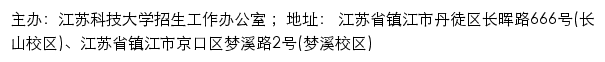 江苏科技大学本科招生信息网网站详情