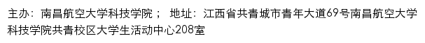 南昌航空大学科技学院招生信息网网站详情