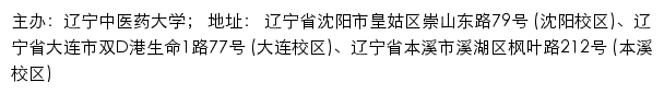 辽宁中医药大学本科生招生信息网网站详情